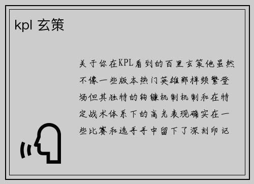 kpl 玄策